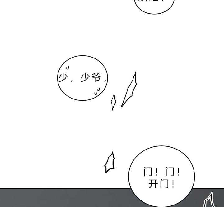 《我被大佬圈养了》第55话 快帮忙啊 第24页