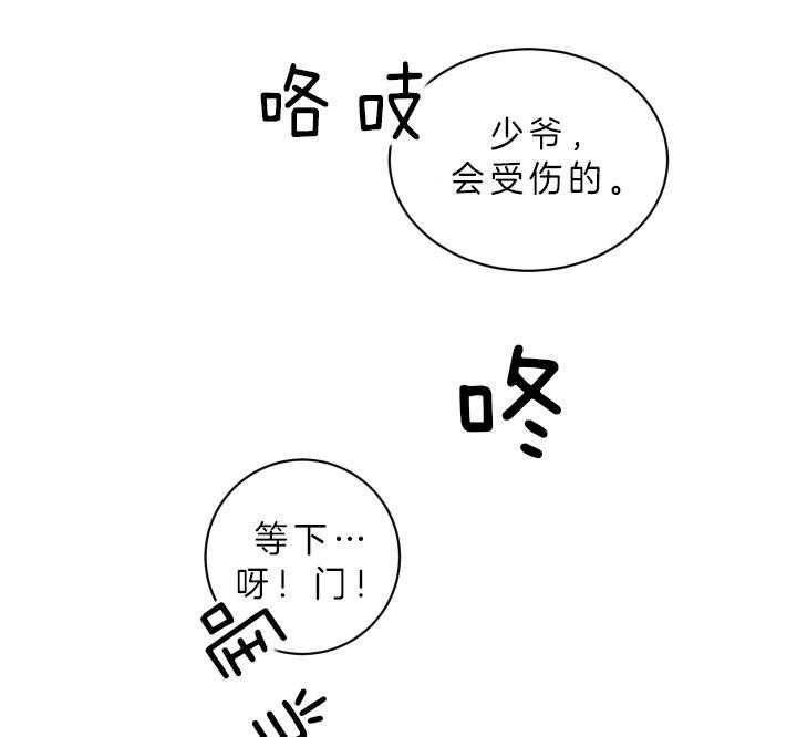 《我被大佬圈养了》第55话 快帮忙啊 第26页