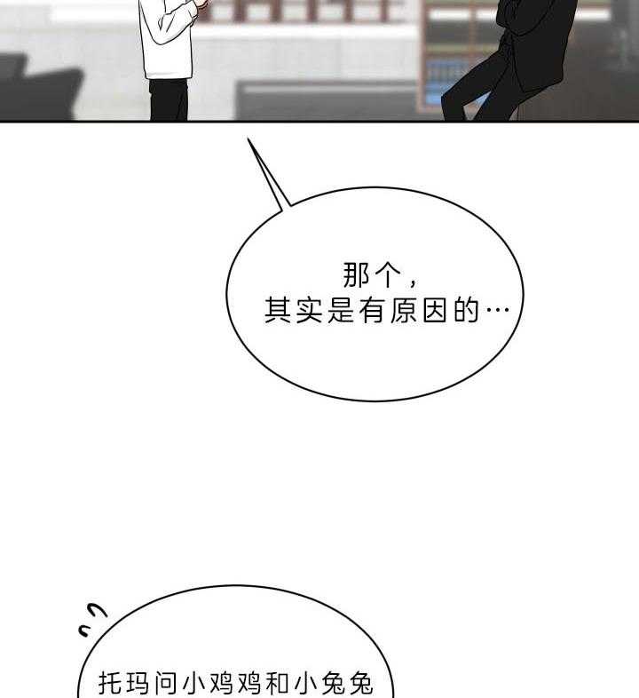 《我被大佬圈养了》第55话 快帮忙啊 第2页