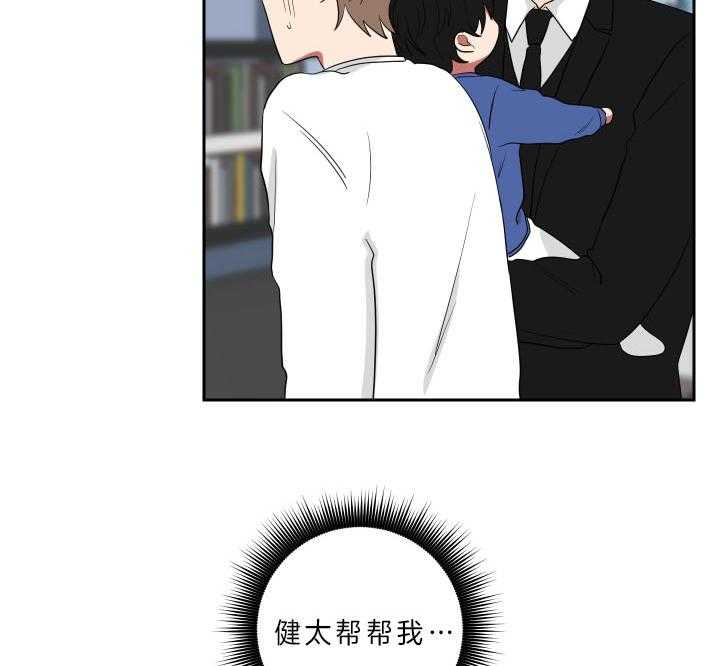 《我被大佬圈养了》第55话 快帮忙啊 第39页