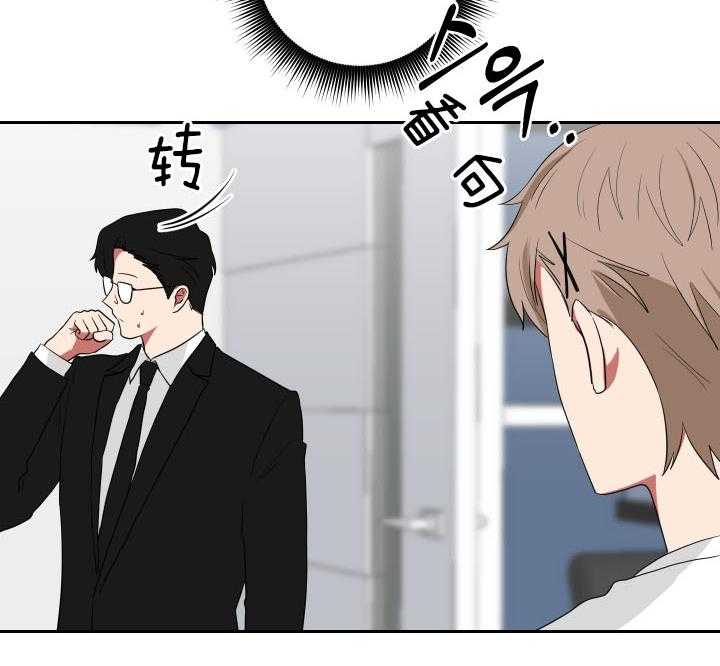 《我被大佬圈养了》第55话 快帮忙啊 第40页