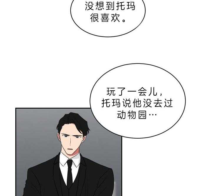 《我被大佬圈养了》第55话 快帮忙啊 第5页