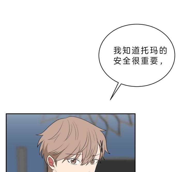 《我被大佬圈养了》第56话 想和你一起 第15页