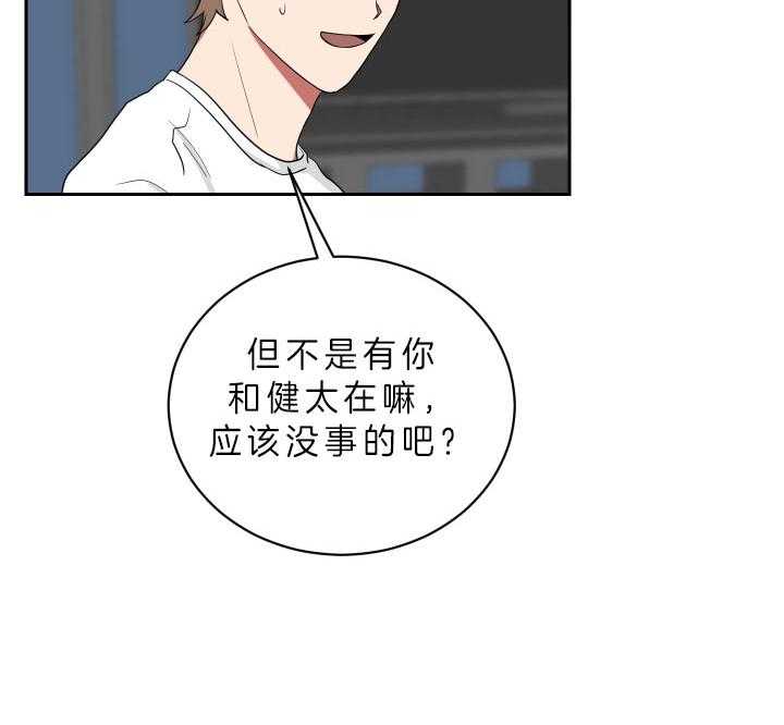 《我被大佬圈养了》第56话 想和你一起 第16页