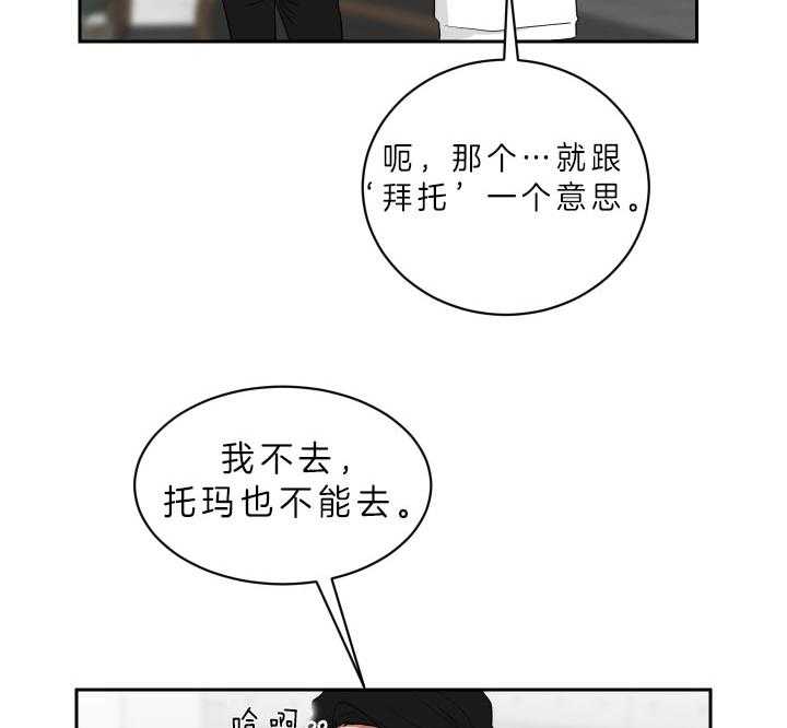 《我被大佬圈养了》第56话 想和你一起 第22页