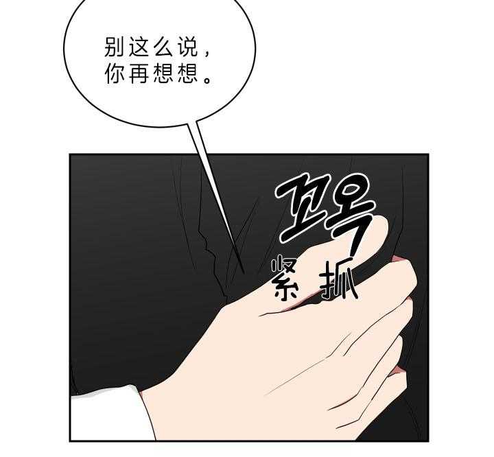 《我被大佬圈养了》第56话 想和你一起 第24页