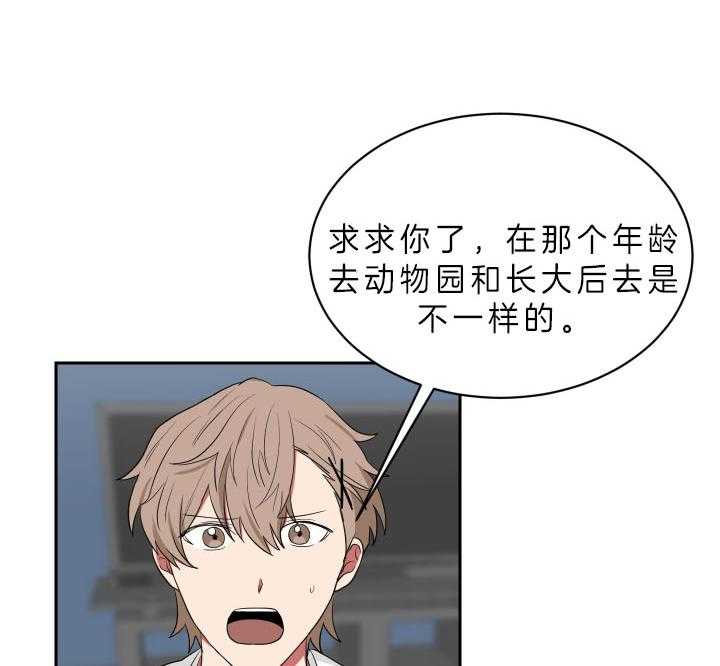 《我被大佬圈养了》第56话 想和你一起 第25页