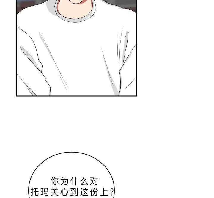 《我被大佬圈养了》第56话 想和你一起 第26页