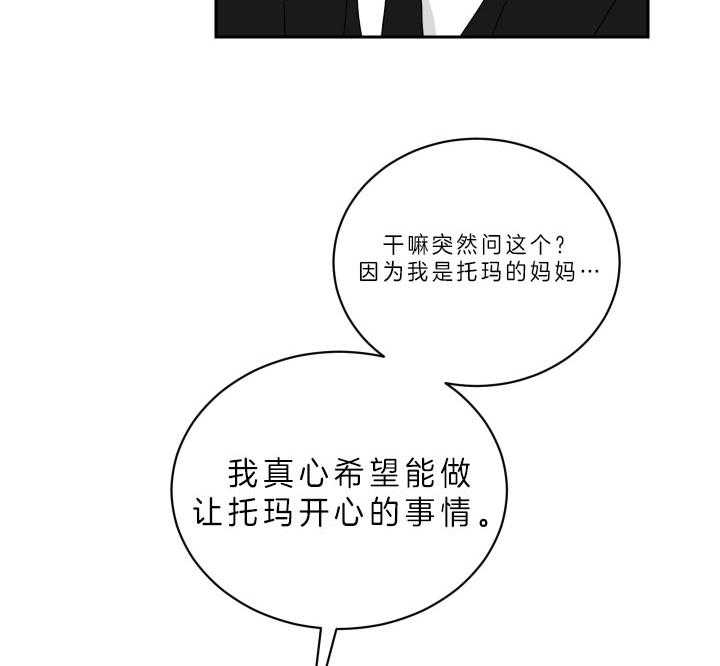 《我被大佬圈养了》第56话 想和你一起 第28页