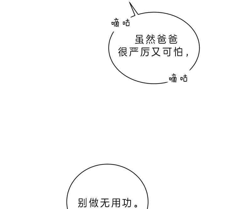 《我被大佬圈养了》第56话 想和你一起 第30页