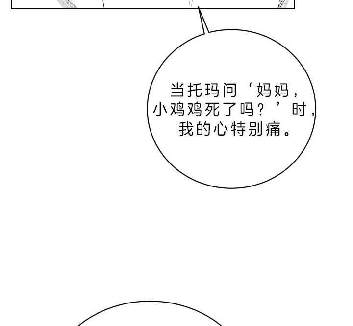 《我被大佬圈养了》第56话 想和你一起 第34页