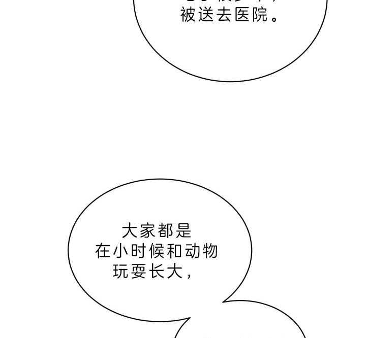 《我被大佬圈养了》第56话 想和你一起 第37页