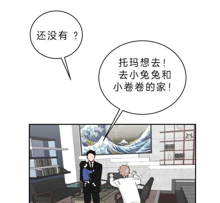 《我被大佬圈养了》第56话 想和你一起 第3页