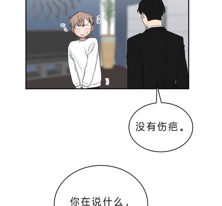 《我被大佬圈养了》第56话 想和你一起 第40页
