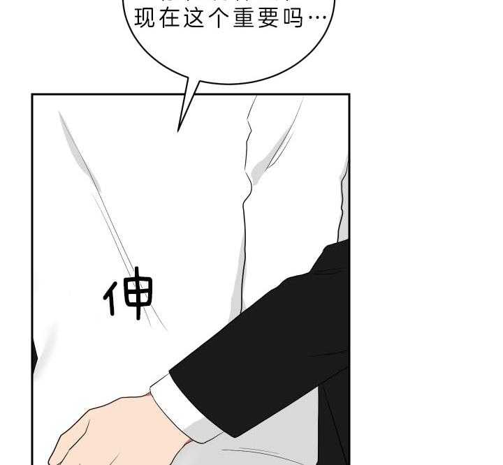 《我被大佬圈养了》第56话 想和你一起 第41页