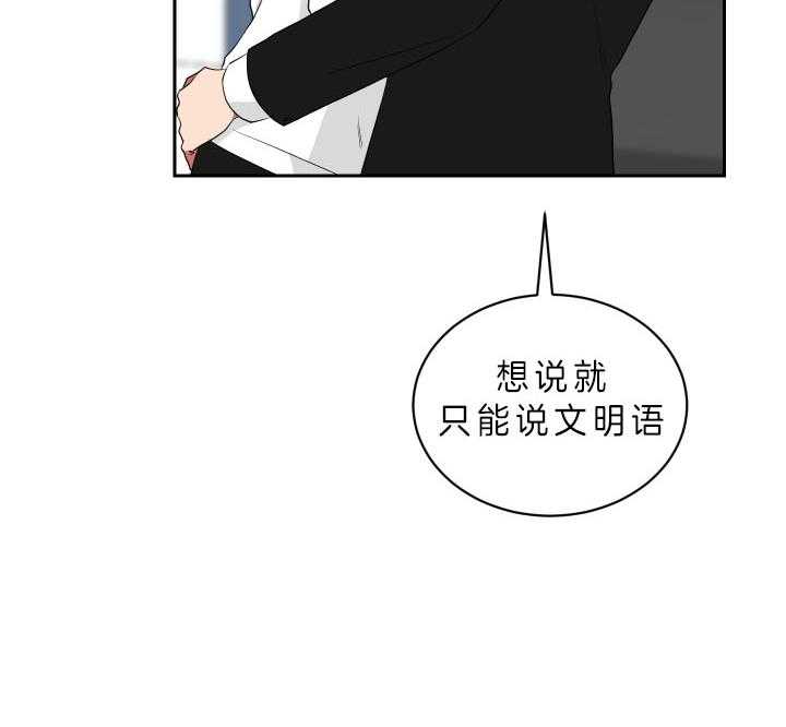 《我被大佬圈养了》第56话 想和你一起 第44页