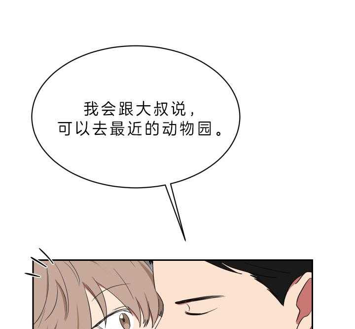 《我被大佬圈养了》第56话 想和你一起 第45页