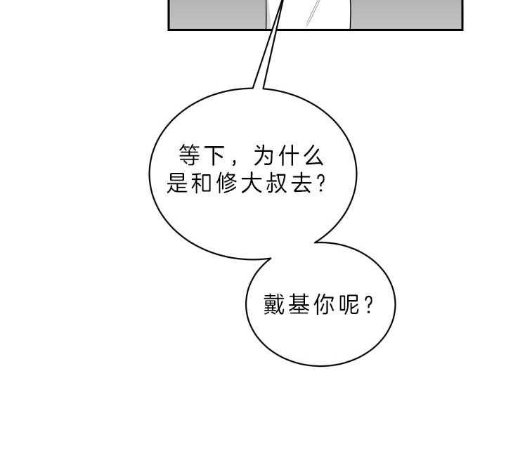 《我被大佬圈养了》第56话 想和你一起 第49页