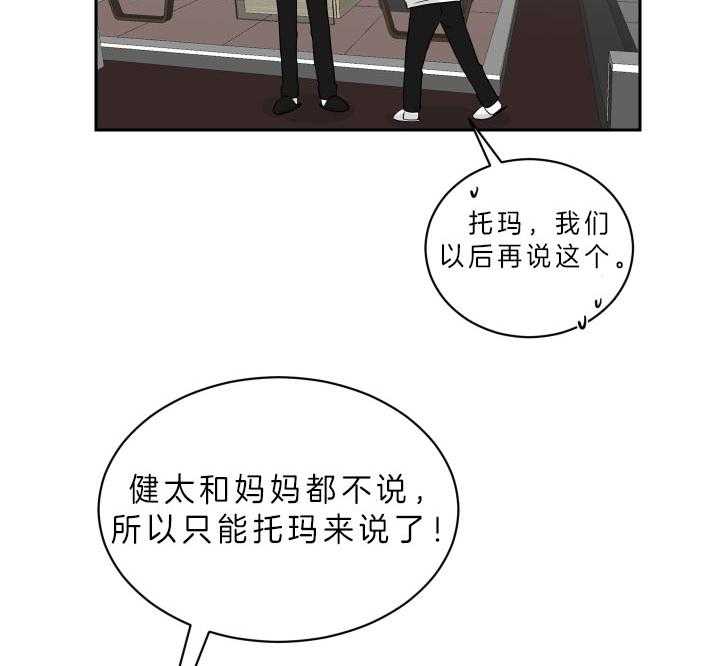 《我被大佬圈养了》第56话 想和你一起 第4页