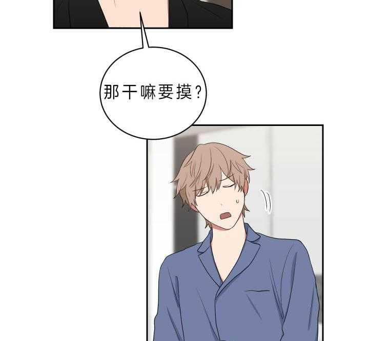 《我被大佬圈养了》第57话 约定 第15页