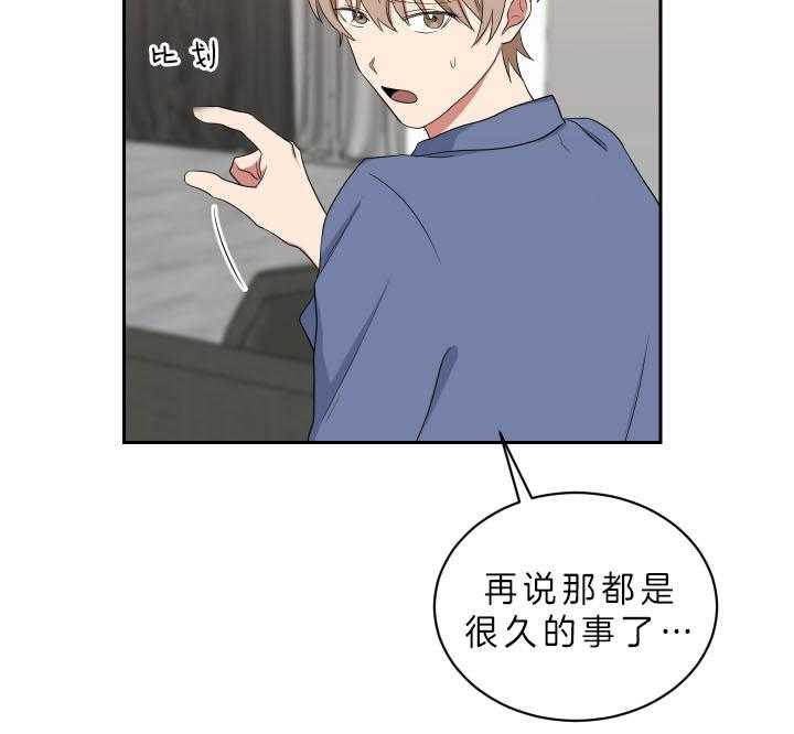 《我被大佬圈养了》第57话 约定 第17页