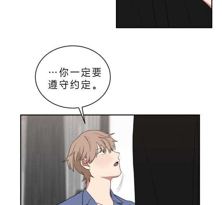 《我被大佬圈养了》第57话 约定 第24页