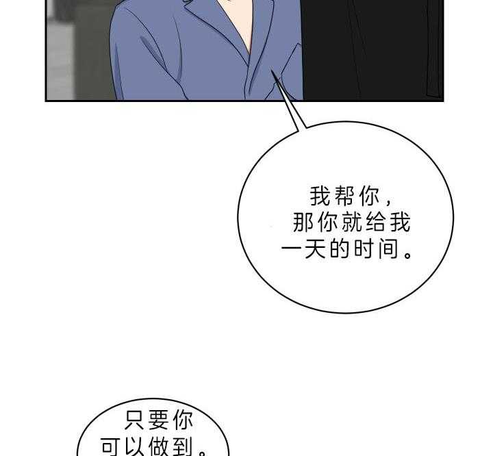 《我被大佬圈养了》第57话 约定 第25页