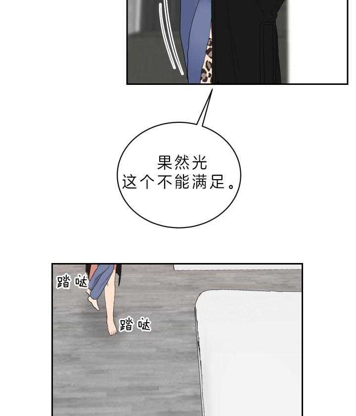 《我被大佬圈养了》第58话 不够 第16页