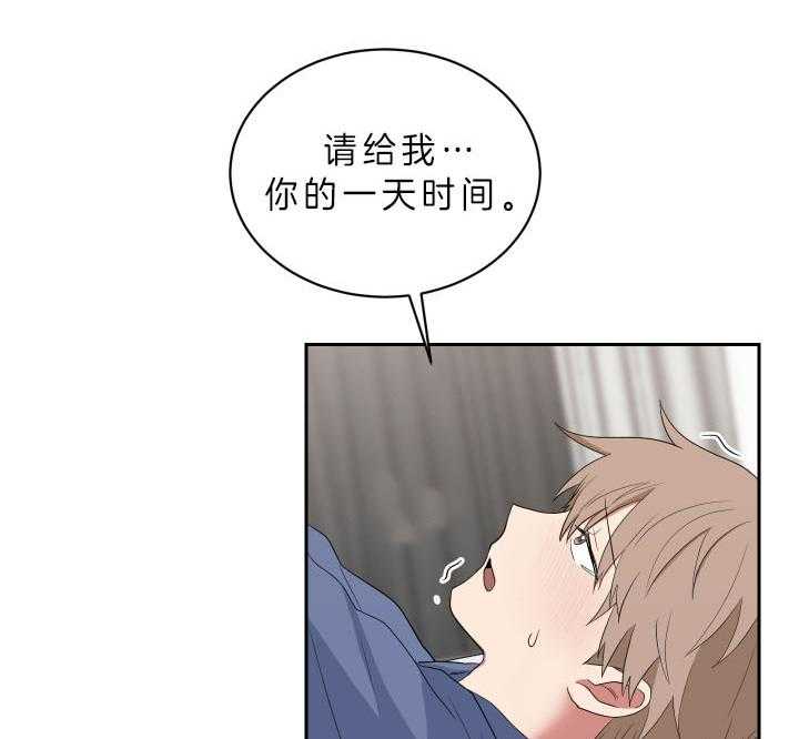 《我被大佬圈养了》第58话 不够 第25页