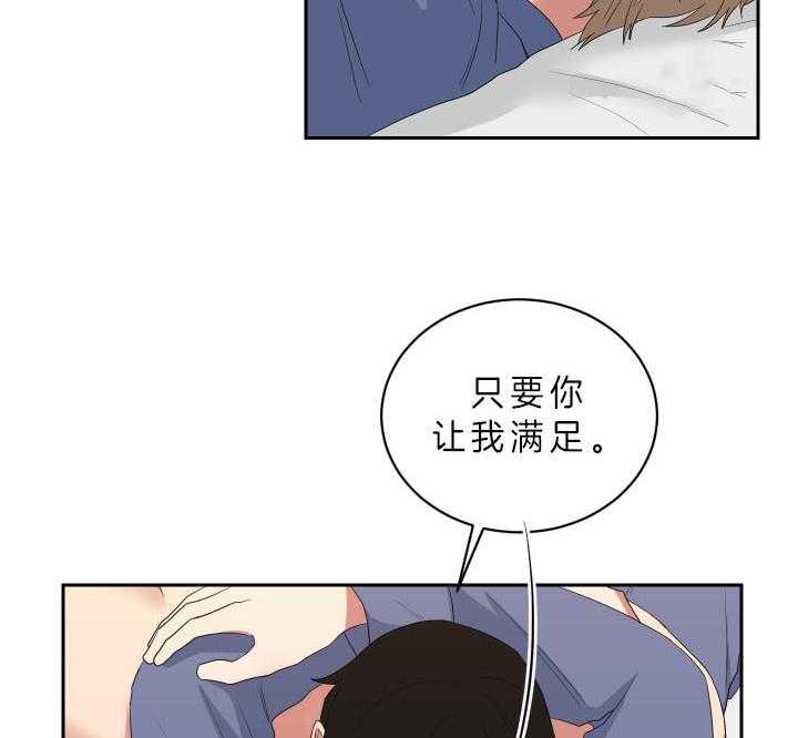 《我被大佬圈养了》第58话 不够 第26页