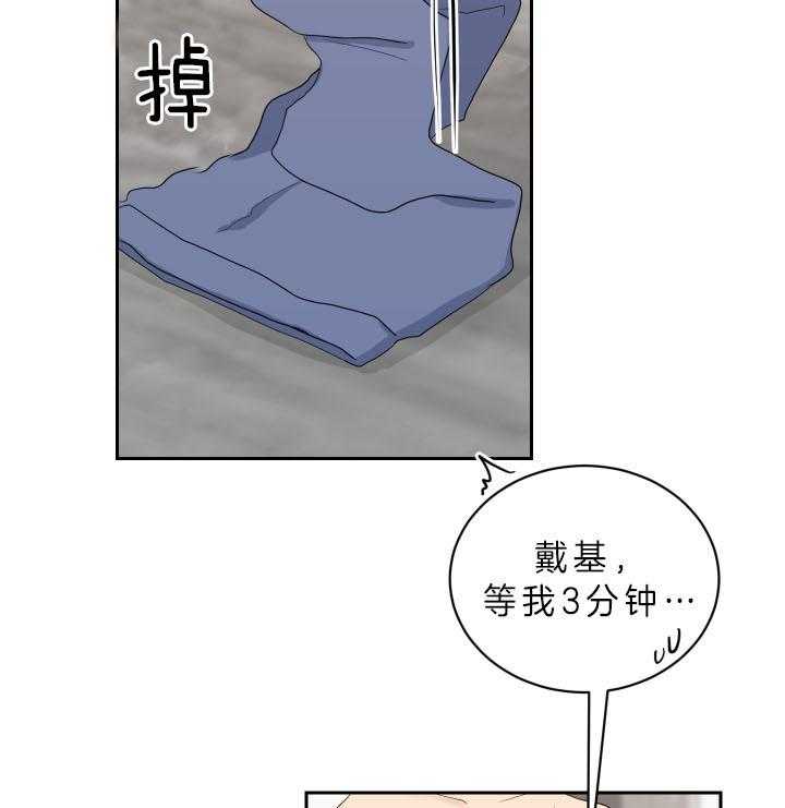 《我被大佬圈养了》第58话 不够 第30页