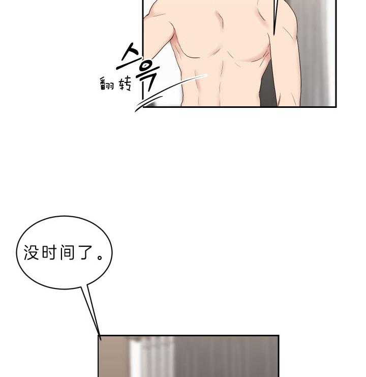 《我被大佬圈养了》第58话 不够 第31页