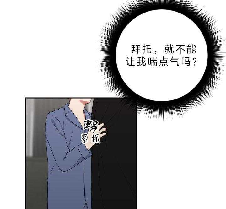 《我被大佬圈养了》第58话 不够 第3页