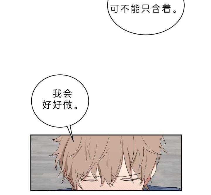 《我被大佬圈养了》第58话 不够 第6页