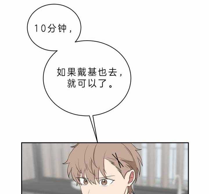 《我被大佬圈养了》第59话 不可以乱跑哦 第18页