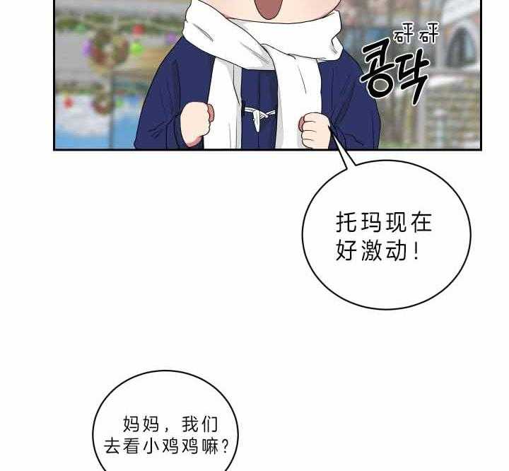 《我被大佬圈养了》第59话 不可以乱跑哦 第24页
