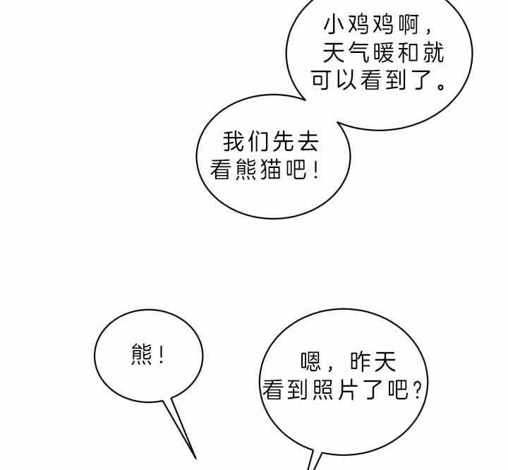 《我被大佬圈养了》第59话 不可以乱跑哦 第26页