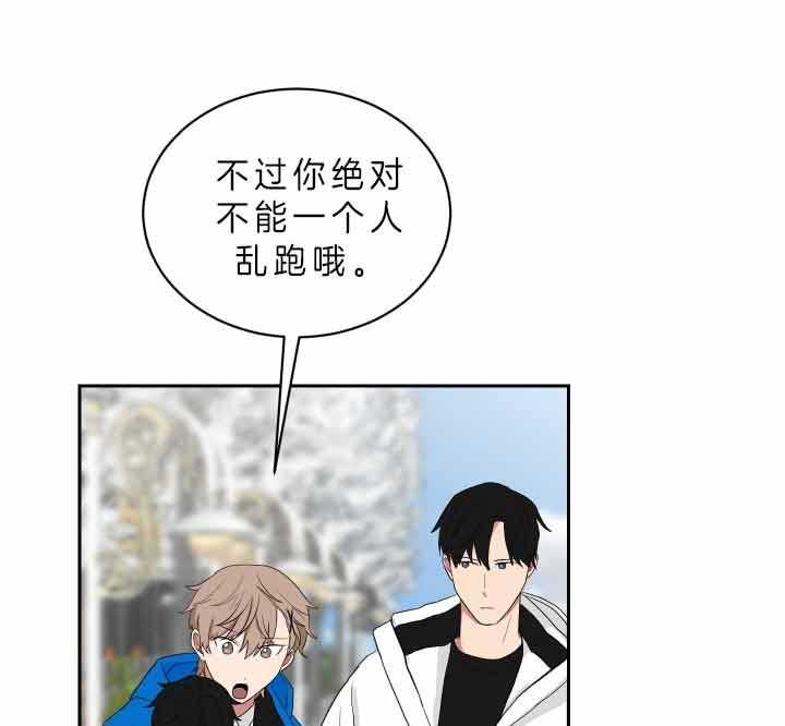 《我被大佬圈养了》第59话 不可以乱跑哦 第28页