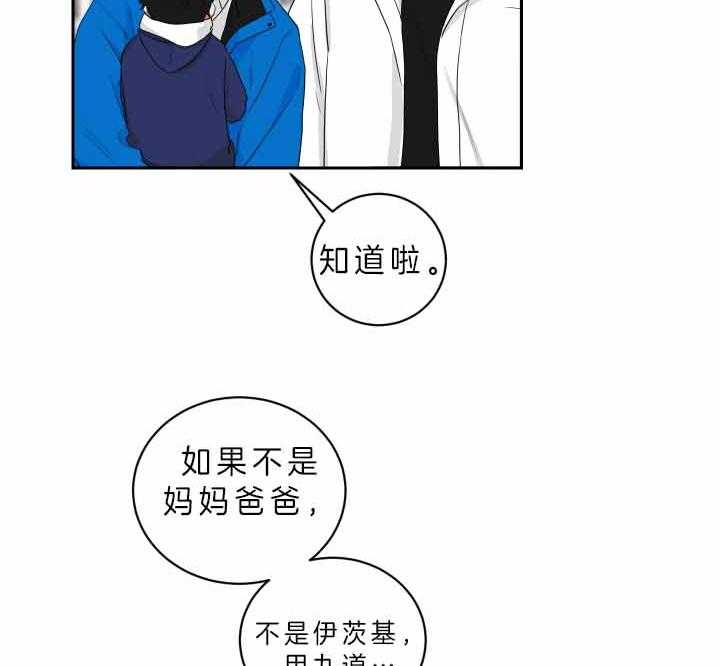 《我被大佬圈养了》第59话 不可以乱跑哦 第29页