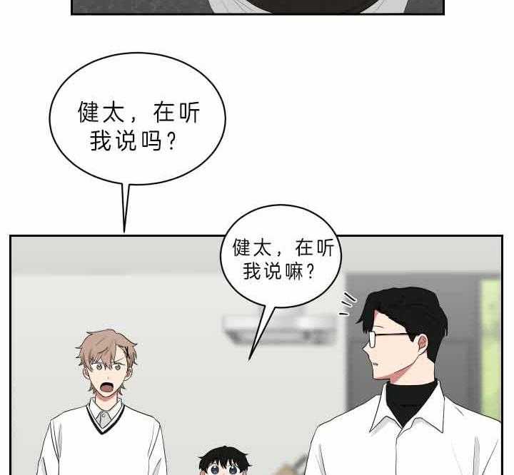 《我被大佬圈养了》第59话 不可以乱跑哦 第2页