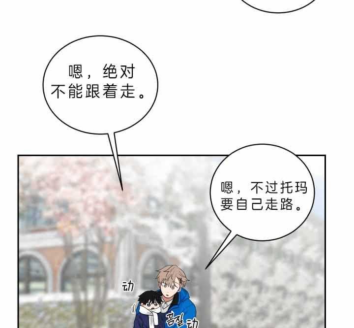 《我被大佬圈养了》第59话 不可以乱跑哦 第31页