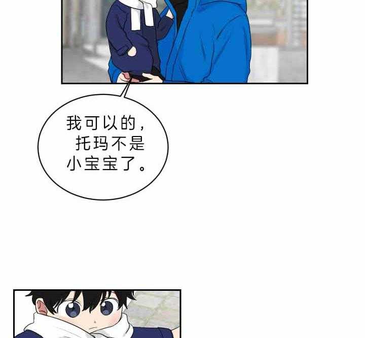 《我被大佬圈养了》第59话 不可以乱跑哦 第33页