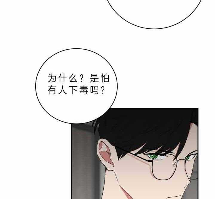 《我被大佬圈养了》第59话 不可以乱跑哦 第5页
