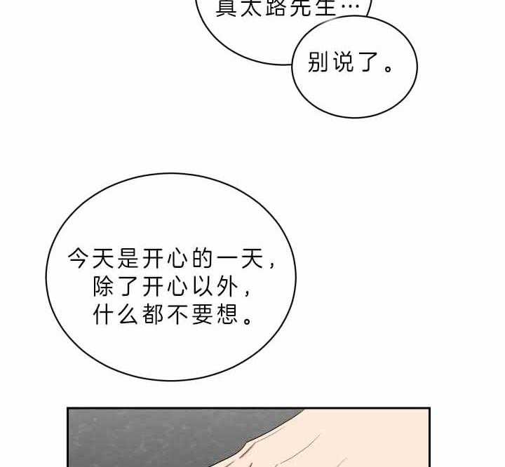 《我被大佬圈养了》第59话 不可以乱跑哦 第9页