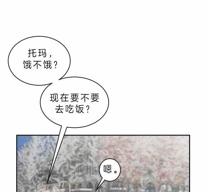 《我被大佬圈养了》第60话 奇怪的只有我 第26页