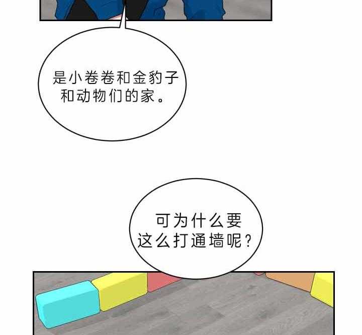 《我被大佬圈养了》第61话 危险的地方 第21页
