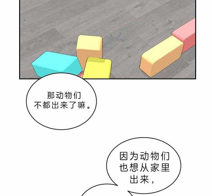 《我被大佬圈养了》第61话 危险的地方 第22页