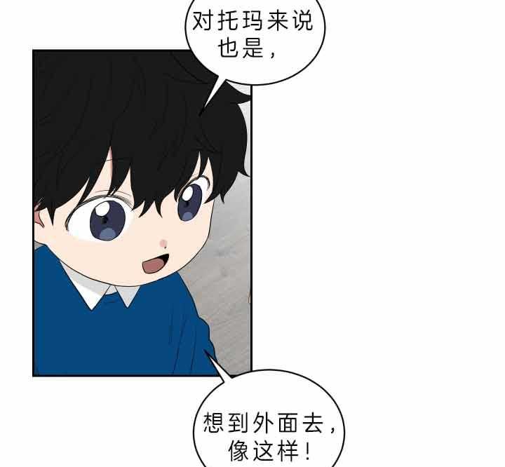 《我被大佬圈养了》第61话 危险的地方 第23页