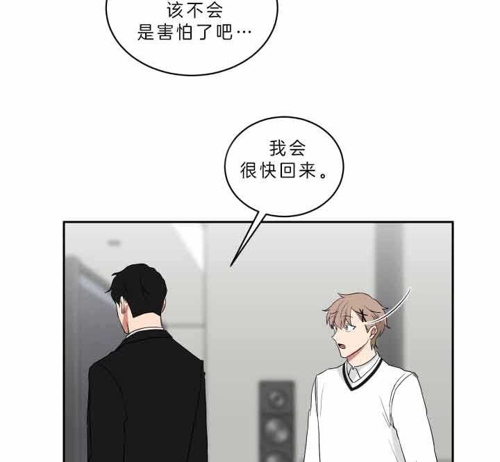 《我被大佬圈养了》第61话 危险的地方 第32页