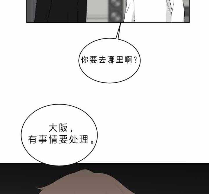 《我被大佬圈养了》第61话 危险的地方 第33页